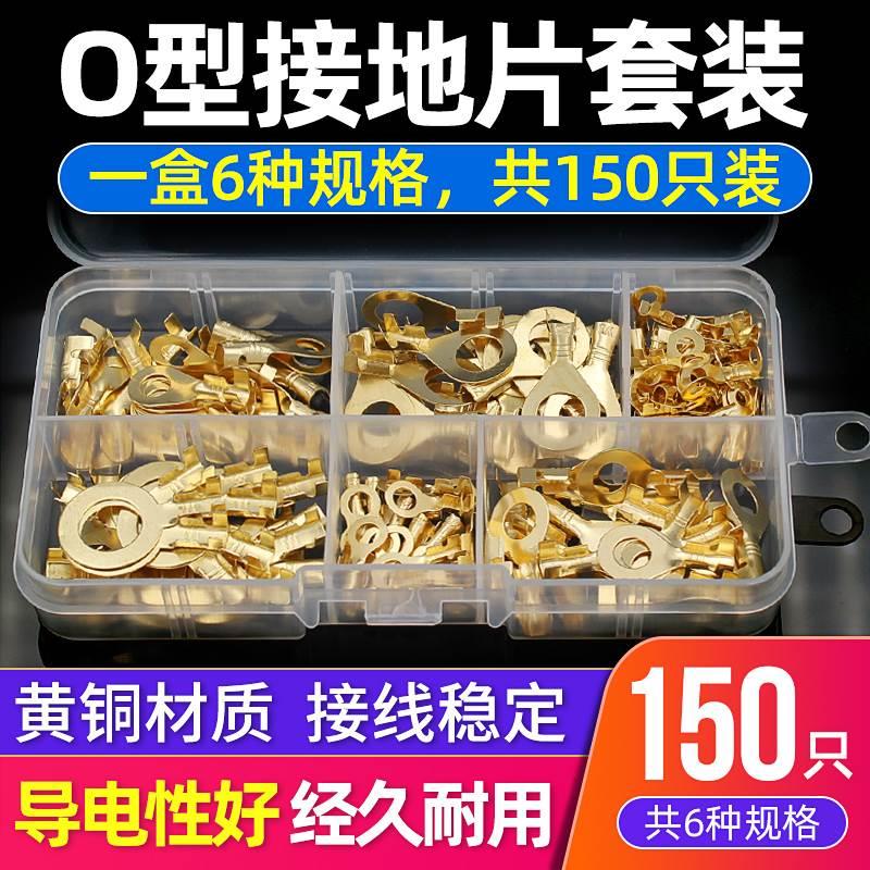 点睛接线端子接线片汽车接地片地环接地片O型U形环形接线端子套装