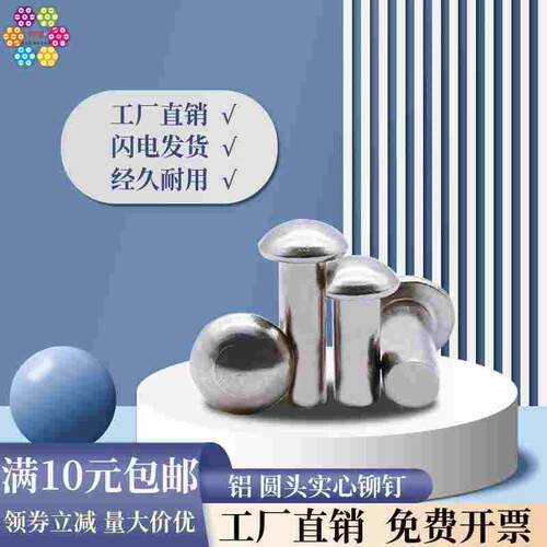 M2M2.5M3M4M5M6铝圆头实心铆钉 半圆头铆钉 手打敲击式GB867