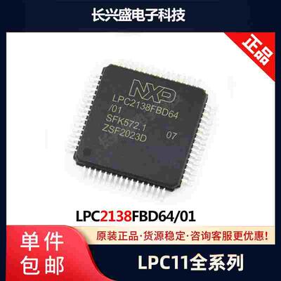 原装正品 LPC2138FBD64/01 封装LQFP-64 贴片 8位微控制器-MCU