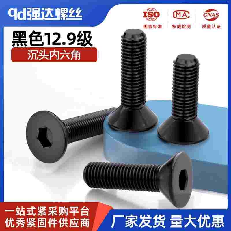 12.9级高强度电镀黑镍沉头内六角螺丝平头螺栓M2M3M4M5*6*8*10*12