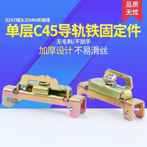 C45导轨单双层铁固定件BNL6 断路继电器空气开关接线端子通用堵头