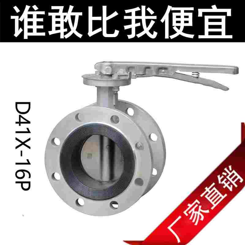 304不锈钢蝶阀 D41X-16P 衬胶法兰蝶阀DN506580100空气污水2寸3寸