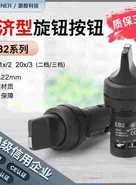 EB2F系列带EB2-11X/2 20X/3旋钮开关22mm旋钮自锁两档三档旋扭开