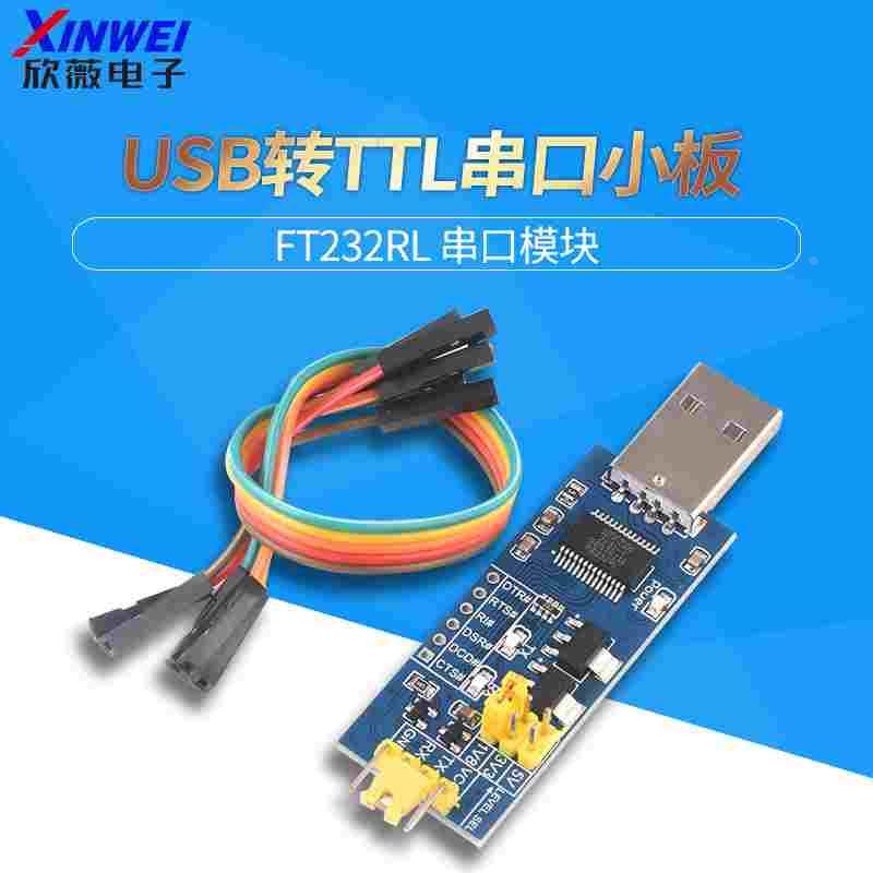 USB转TTL串口小板5V/3.3V/2.5V/1.8V电平下载烧录线 FT232RL模块