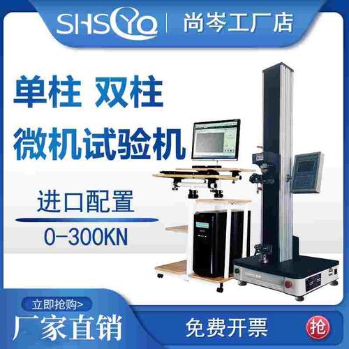 尚岑WDS-02材料试验机数显拉力试验机自动鱼线拉力测试仪