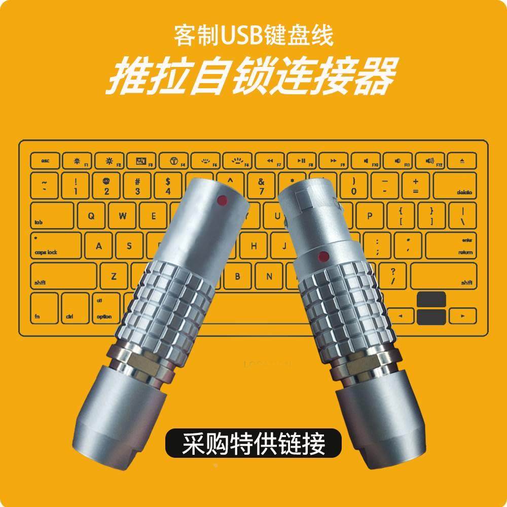 USB 键盘数据线 对接插头0B 1B 4芯大疆摄影FGJ 1B 4+2 6芯连接器