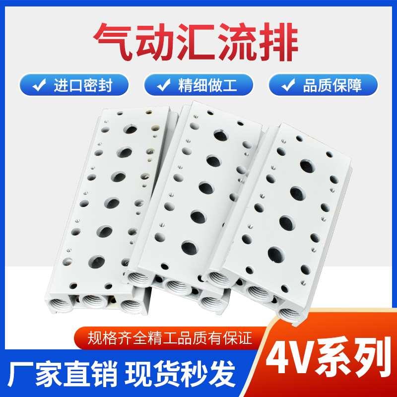 汇流板4V210-08气动电磁阀底100M200M300M400M-2F3F4F5F6F7F8F9F1