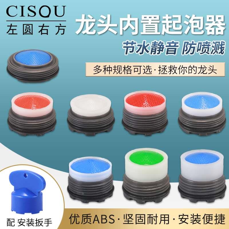 厨房面盆水龙头内置起泡器嘴内镶嵌式发泡器过滤芯过滤网水配件