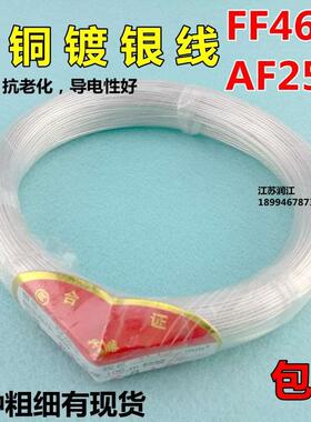 耐高温FF46-2/AF250 纯铜镀银线透明特氟龙18AWG 模块镀银电源线