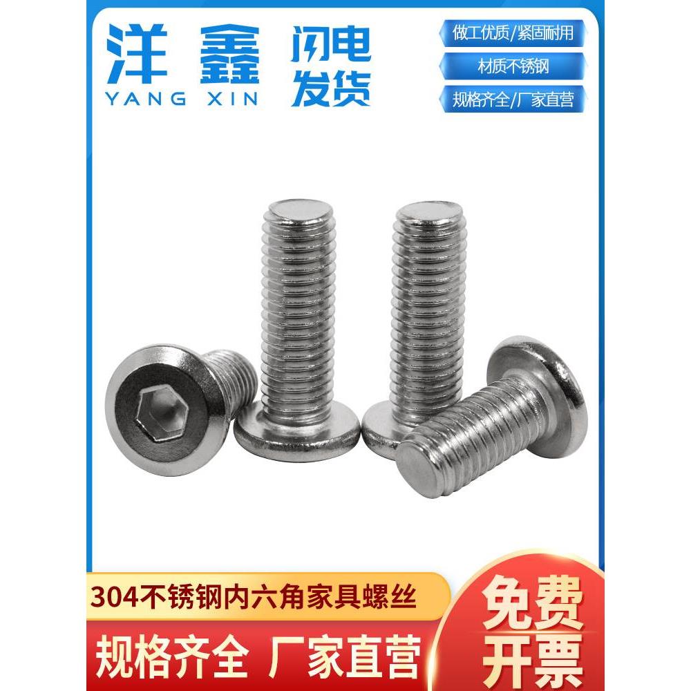 304不锈钢倒边内六角螺丝大平头家具扁头圆头斜边螺钉M3M4M5M6M8