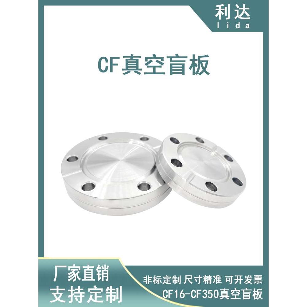 CF真空法兰盲板304不锈钢16堵头25堵片35刀口50焊接63/80非标定制
