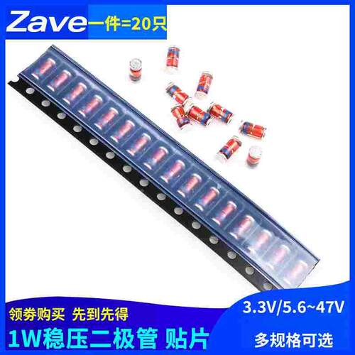 1W贴片稳压二极管LL-41 3.3/4.7/5.1/5.6/12/15/18/24V 3V3 5V1