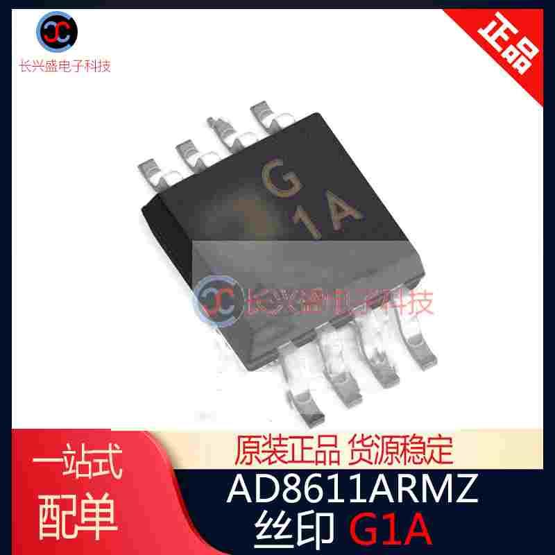 正品原装现货 丝印G1A AD8611ARMZ MSOP-8 模拟比较器芯片 IC