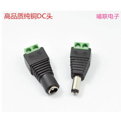 纯铜DC插头自己接线 12V 电源插头 55*21mm插头端子接口