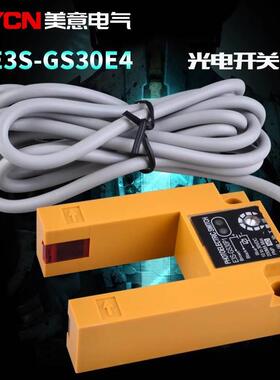 沪工E3S-GS30E4光电传感器 凹槽型光电开关 30MM直流三线NPN常开