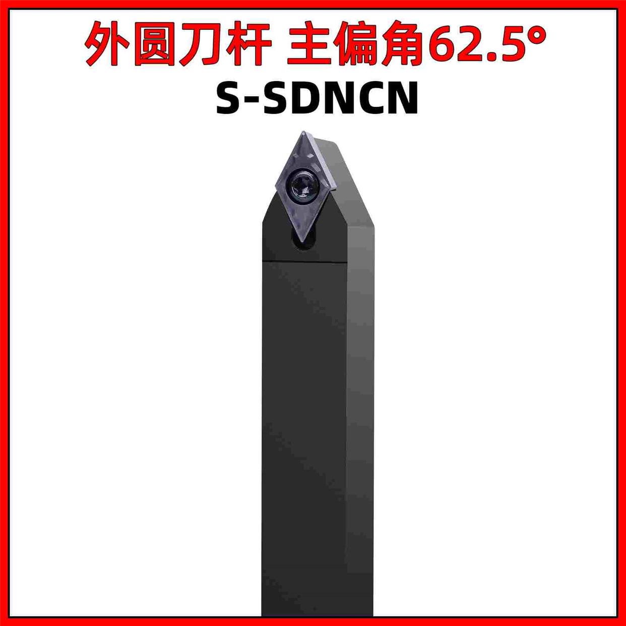 SDNCN0808 1010 1212 1616 2020 25H07H11数控刀杆外圆62.5度刀柄