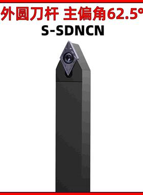 SDNCN0808 1010 1212 1616 2020 25H07H11数控刀杆外圆62.5度刀柄