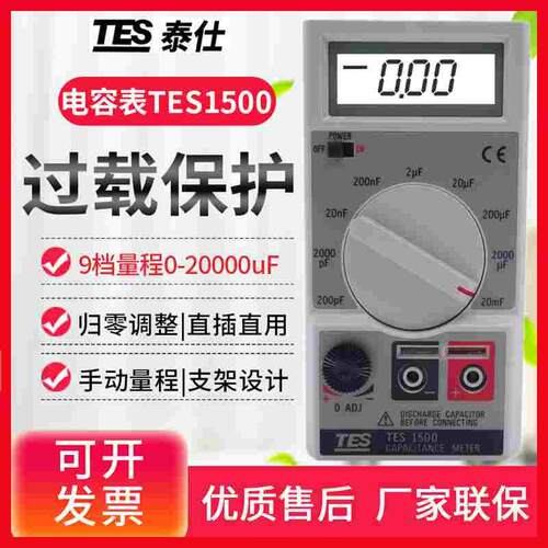 台湾泰仕TES-1500电容表高精度数字便携式电容测试仪器20000uF