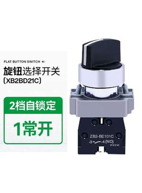 XB2BD21C二档旋钮按钮开关ZB2旋转选择转换开关BD25自锁银点22mm
