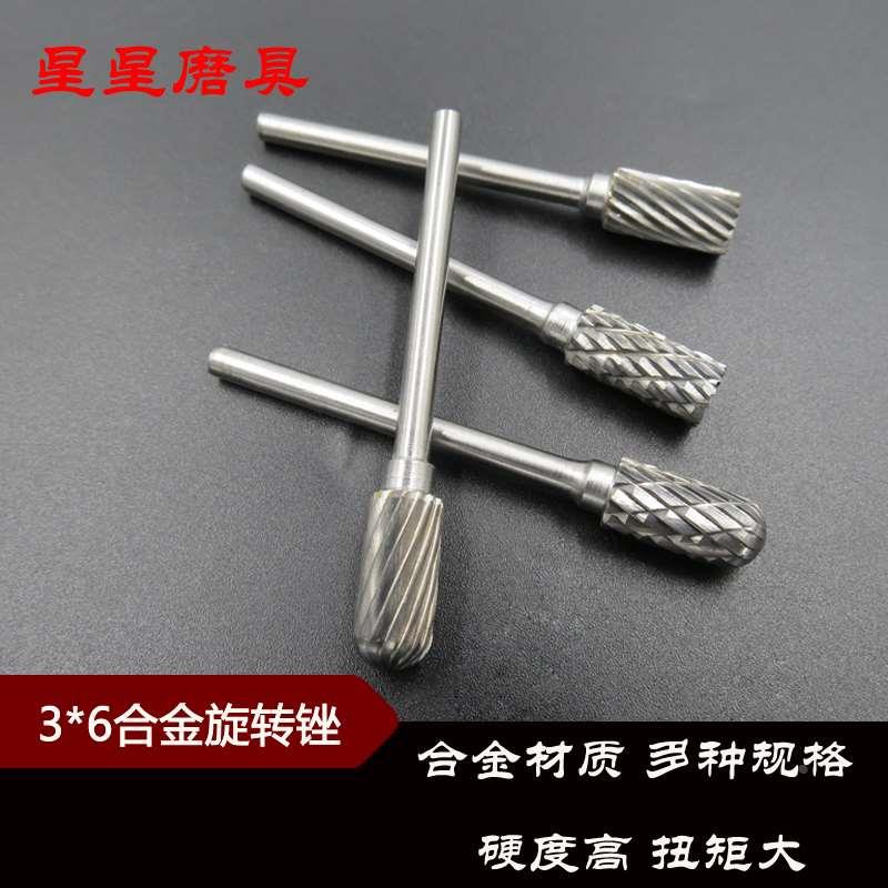 电磨机用钨钢硬质合金旋转锉套装合金钢铣刀雕刻修边打磨抛光3*6
