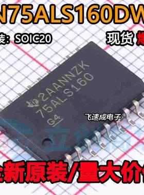 全新原装 SN75ALS160 贴片 SN75ALS160DWR 75ALS160 收发器芯片