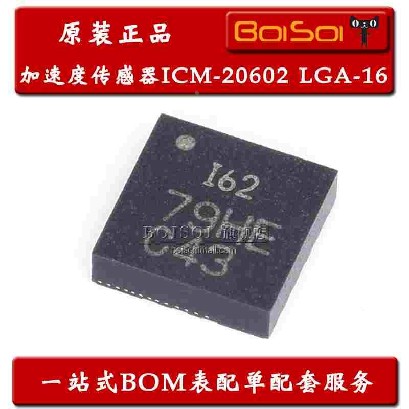 ICM20602 丝印I62 ICM-20602 贴片LGA-16 6轴陀螺仪芯片 全新原装