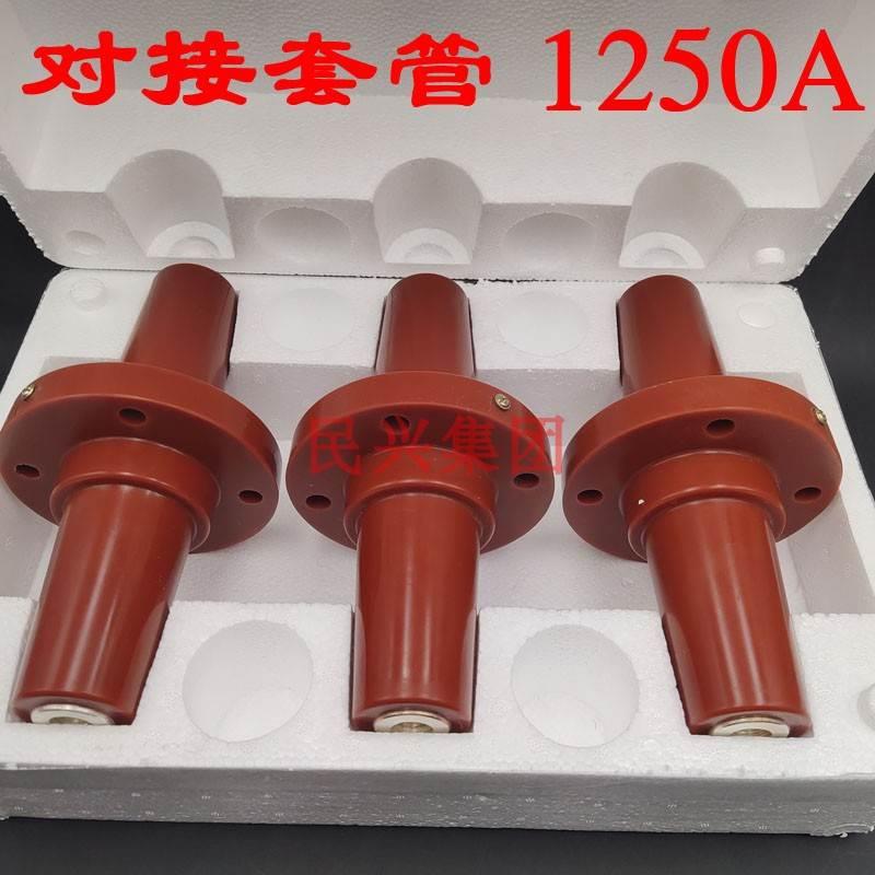 10KV双通对接套管DJTG-12/24KV1250A欧式前插拔头套管座紫铜穿墙