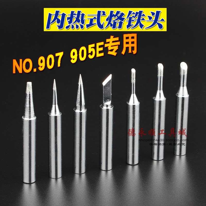 内热式烙铁咀905E烙铁咀单支调温恒温电烙铁烙铁头907烙铁头套简