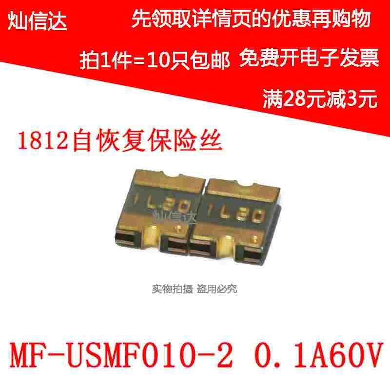 贴片自恢复保险丝1812  0.1A  60V 100mA MF-USMF010-2（10个）