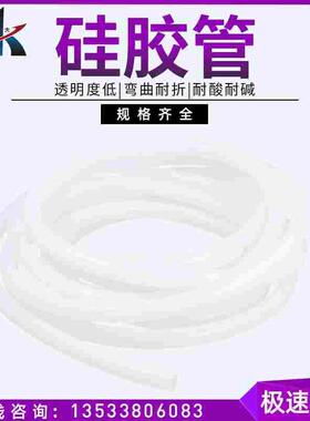 硅胶管 硅橡胶管 白色硅胶管软管 耐酸碱 耐老化 耐高温 食品级