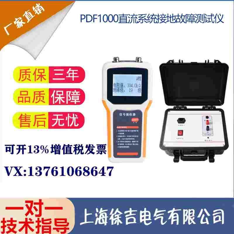 PDF1000直流系统接地故障测试仪 便携式直流接地故障检测仪查找仪