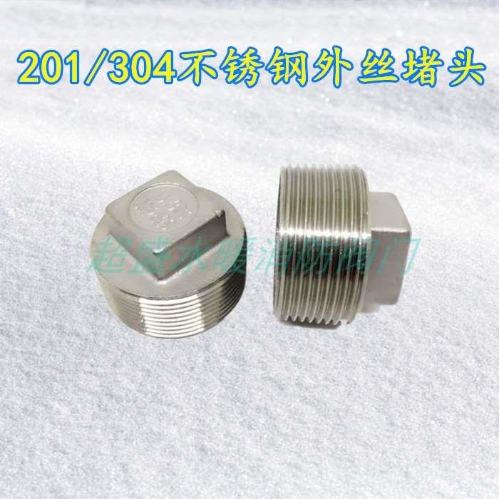 304不锈钢外丝堵头 外牙堵头 水管丝堵 堵帽 堵盖DN15 20 25-100