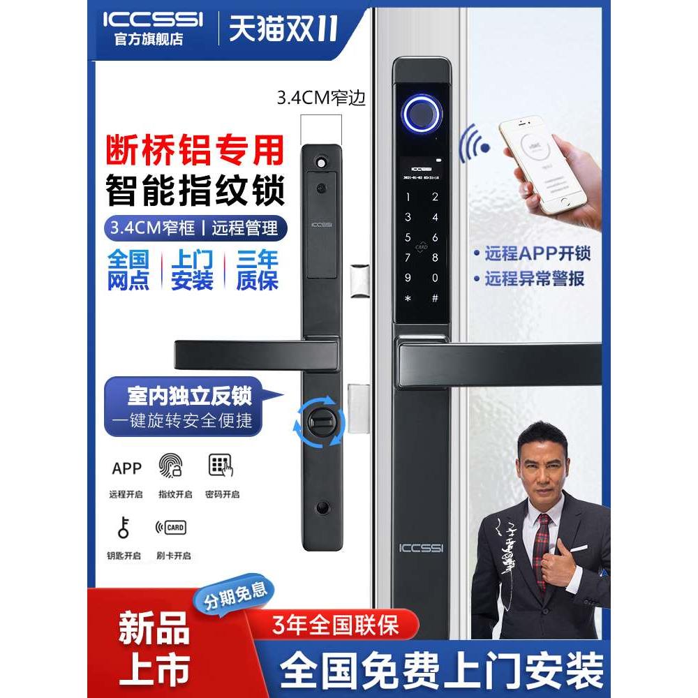 艾栖断桥铝合金防水指纹锁推拉门平移门窄边框密码智能锁L700-PRO