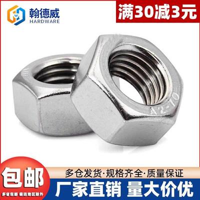 316/304不锈钢六角螺母螺帽螺丝帽M1M2M3M4M5M6M8M10M12M14M16M30
