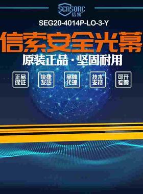 【全新】SEG20-4014P信索sensorc光栅传感器SEG20-4014P-LO-3-Y