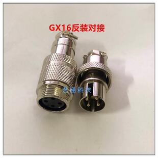 航空插头GX16 YS16M-2芯3芯4芯5芯6芯7芯8芯连接器 反装空中对接