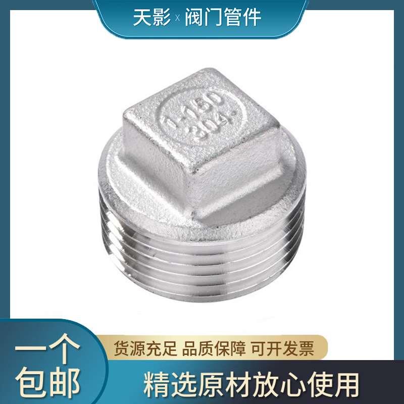 304不锈钢外丝堵头外螺纹四角头塞头堵板内接水暖配件4分水管封头