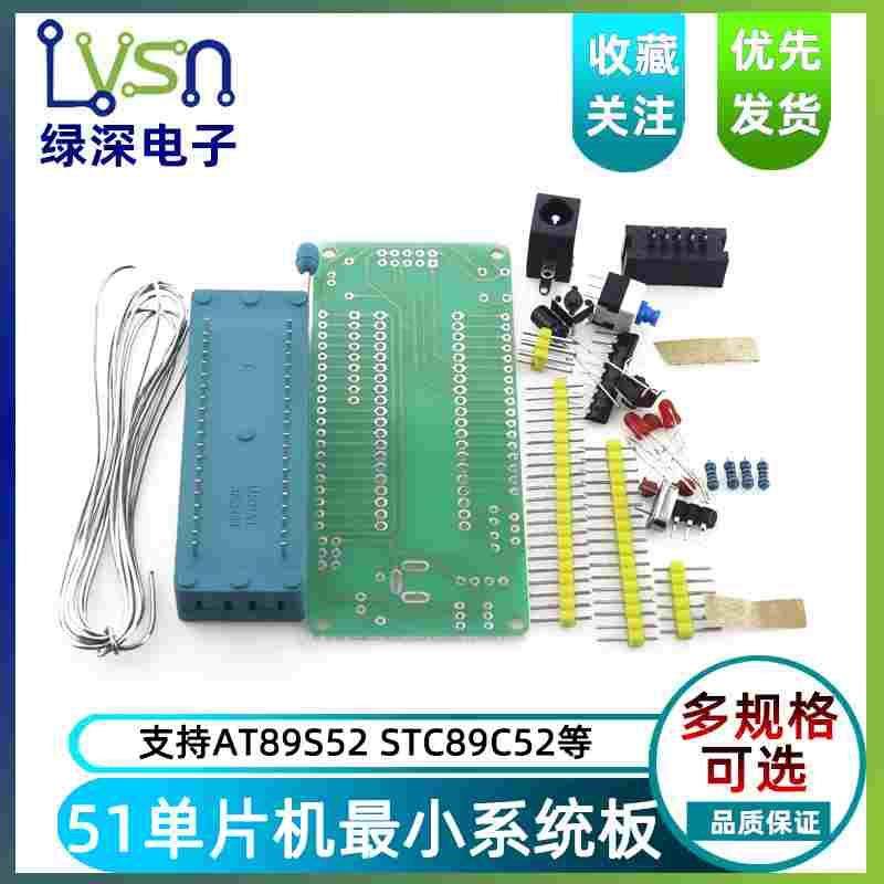 DIY散件 51单片机小系统板   锁紧座型 支持STC89C52/AT89S52