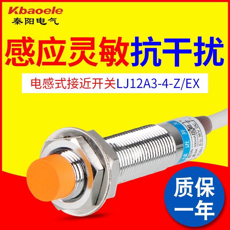 LJ12A3-4-Z/EX 电感式接近开关传感器 24V直流二线常开 12MM