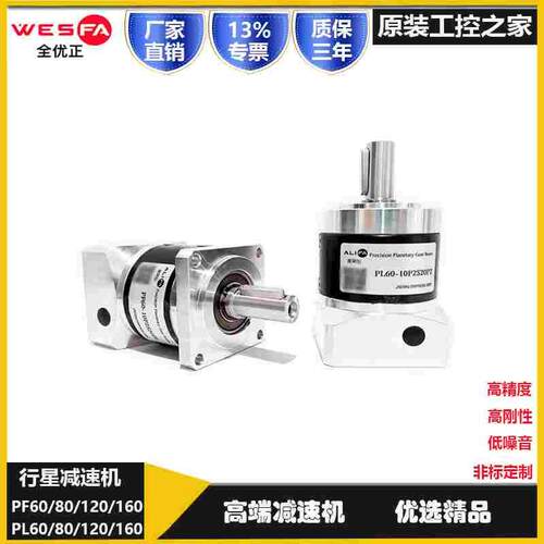 全优正精密行星齿轮直齿斜齿90度转角减速机PFL60 80 120 160法兰