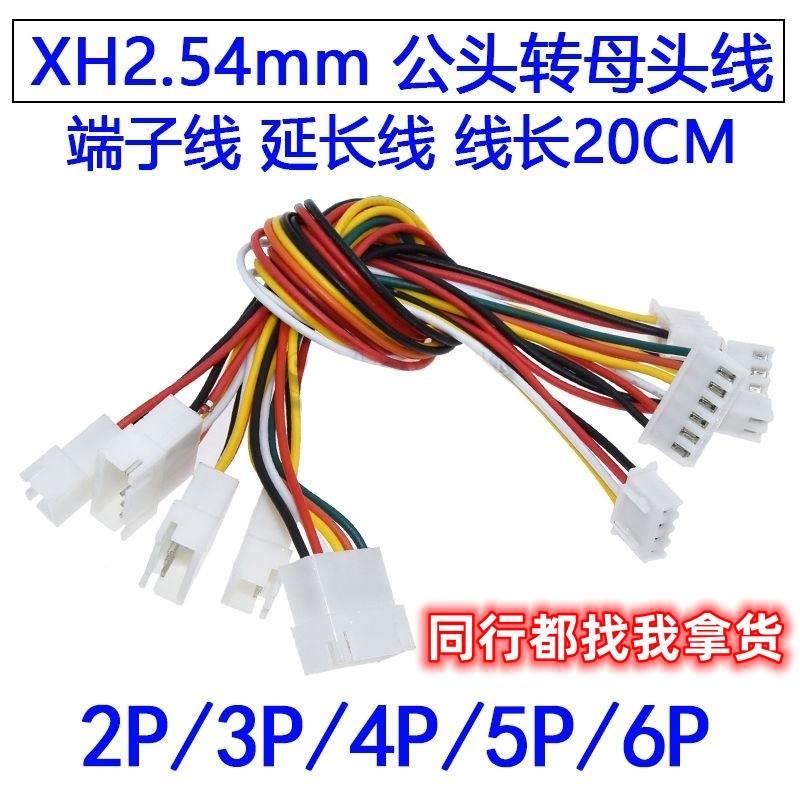 XH2.54MM 公对母延长线双头对插电子线2/3/4/5/6P 空中对接连接线