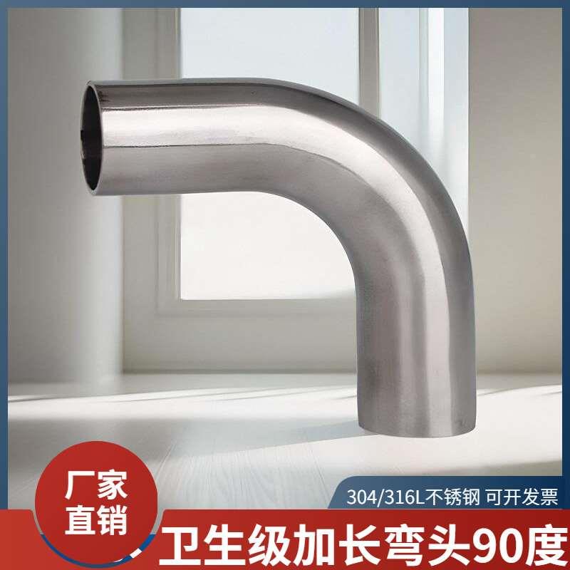 304/316l不锈钢卫生级加长弯头90度镜面抛光直角弯管焊接弯接头