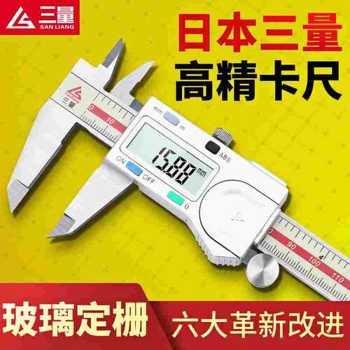 日本三量电子数显卡尺高精度不锈钢数字游标卡尺0-150-200-300mm