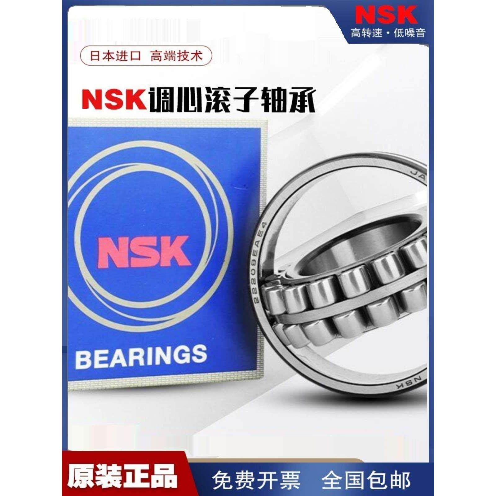 日本进口NSK调心滚子轴承23120 23121 23122 23124 23126CAE4CDE4