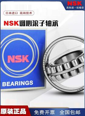 日本进口NSK调心滚子轴承23120 23121 23122 23124 23126CAE4CDE4