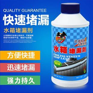 雷鹰汽车水箱堵漏剂强力补漏剂止漏剂散热器漏水清洗剂除垢剂高温