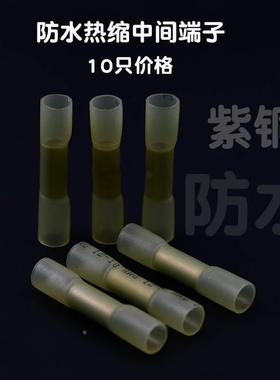4-6平方黄色BHT5防水热缩对接管 包邮端子中间接头 接线器接线柱