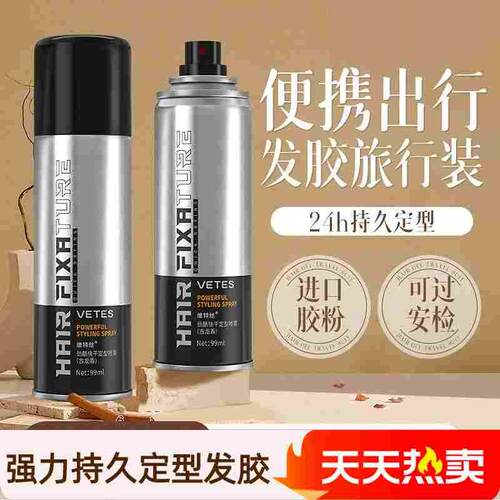 维特丝强力持久定型发胶干胶啫喱水便携旅行装