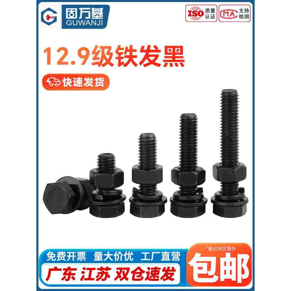 12.9级高强度螺栓外六角螺丝螺母套装大全加长组合螺杆M5M6M8M10