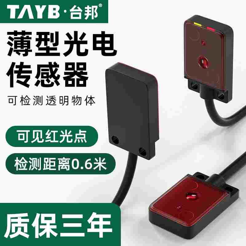薄型光电开关对射红外传感器漫反射微型感应开关E3T-FT11正面感应